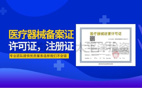 贈(zèng)送醫(yī)療器械是否需要取得經(jīng)營(yíng)許可證或備案資質(zhì)及廣告咨詢(xún)服務(wù)解析