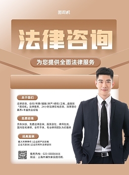 法律服務(wù)模板圖片在線(xiàn)制作 數(shù)字化時(shí)代下的專(zhuān)業(yè)廣告咨詢(xún)
