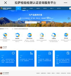 拉薩市啟動“夢創拉薩”檢驗檢測認證一站式咨詢服務中心宣傳活動，助力企業高效發展