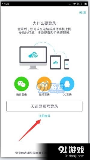 天巡旅行手機(jī)版下載指南 安卓版v7.34與網(wǎng)絡(luò)信息安全解析